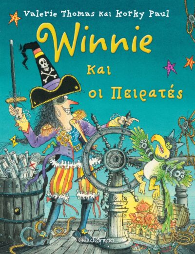 Winnie's Pirate Adventure / Winnie και οι πειρατές, , 9789603649274