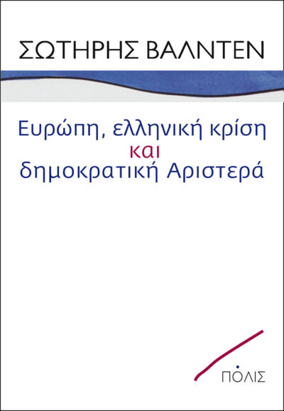 Europi, Elliniki Krisi kai Dimokratiki Aristera / Ευρώπη, ελληνική κρίση και δημοκρατική Αριστερά, , 9789604359912