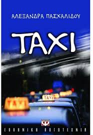 Taxi, , 9789604534456