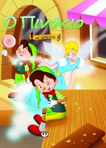 O Pinokio / Ο Πινόκιο, , 9789604536115