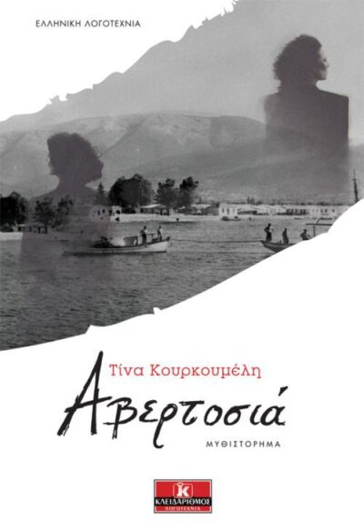 Avertosia / Αβερτοσιά, , 9789604618729
