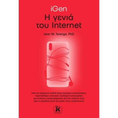 iGen / iGen – Η γενιά του Internet, , 9789604619276