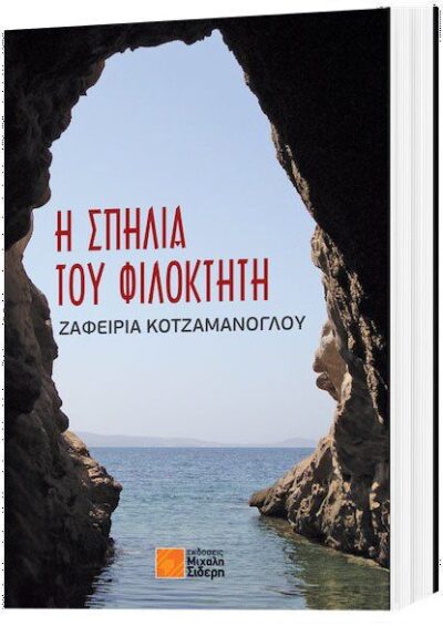 I Spilia tou Filoktiti / Η σπηλιά του Φιλοκτήτη, , 9789604681952