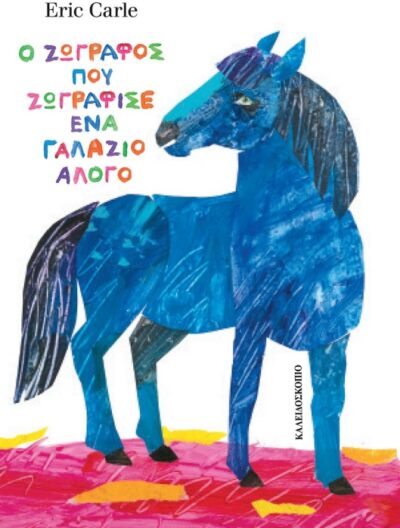The Artist who Painted a Blue Horse / Ο ζωγράφος που ζωγράφισε ένα γαλάζιο άλογο, , 9789604711062