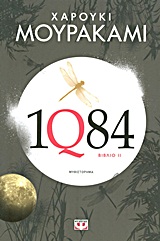 1Q84 (Book 2), , 9789604968336