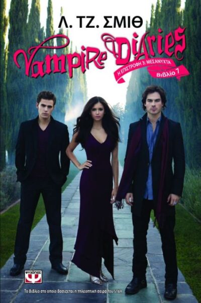 The Vampire Diaries 7: The Return: Midnight / Η επιστροφή: Μεσάνυχτα, , 9789604968534