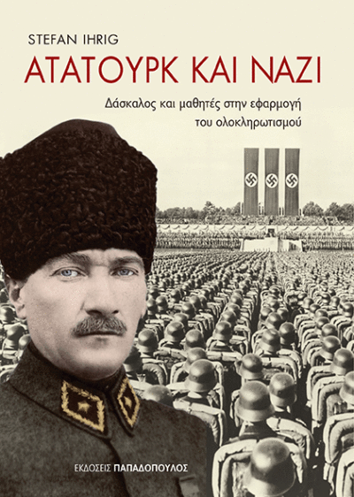 Ataturk in the Nazi Imagination / Ατατουρκ και Ναζί, , 9789605695422