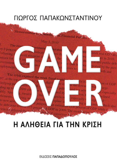 I Alitheia gia tin Krisi / Game Over : Η αλήθεια για την κρίση, , 9789605695729