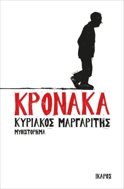 Kronaka / Κρόνακα, , 9789605721787