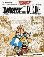 Asterix stin Korsiki / Ο Αστερίξ στην Κορσική, , 9789605770389