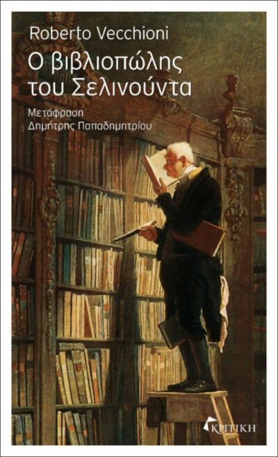 O Vivliopolis tou Selinounta / Ο βιβλιοπώλης του Σελινούντα, , 9789605862459