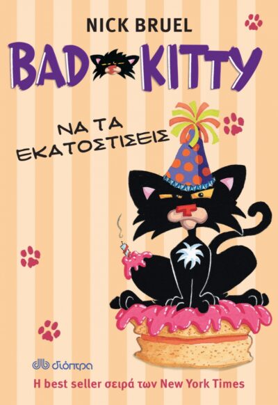 Bad Kitty Happy Birthday / Να τα εκατοστίσεις, , 9789606050343