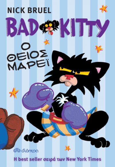 Bad Kitty Uncle Murray / Ο θείος Μάρεϊ, , 9789606050350