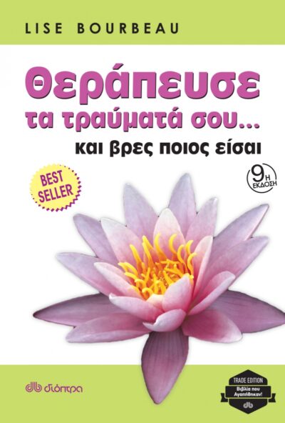Heal your wounds and find your true self / Θεράπευσε τραύματά σου... και βρες ποιος είσαι, , 9789606050404