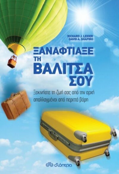 Repacking Your Bags: Lighten Your Load for the Good Life / Ξαναφτιάξε τη βαλίτσα σου, , 9789606051272