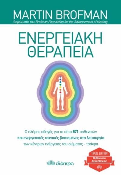 Anything Can be Healed / Ενεργειακή Θεραπεία, , 9789606053030