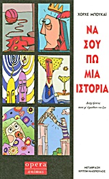 Let Me Tell You a Story / Να σου πω μια ιστορία, , 9789608397156