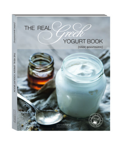 The Real Greek Yogurt Book (Ελληνική έκδοση), , 9789609801447