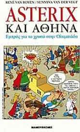 Asterix kai Athina / Αστερίξ και Αθήνα, , 9789603214106