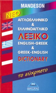 New English-Greek & Greek-English Dictionary to Eychristo, , New English-Greek & Greek-English Dictionary to Eychristo