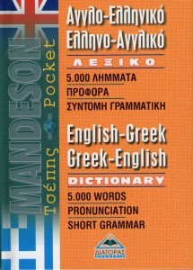 English-Greek Greek-English Dictionary Pocket, , English-Greek Greek-English Dictionary Pocket