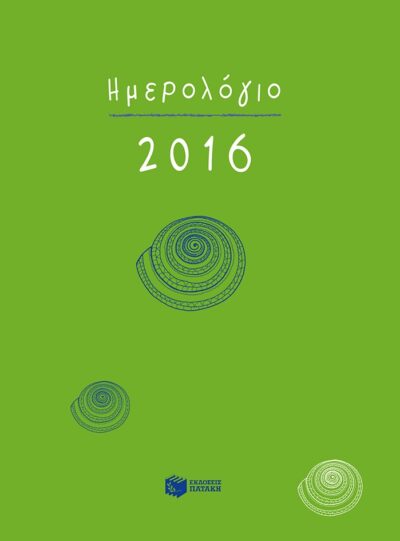 Greek Diary 2016 (Lined with hours), , greek diary