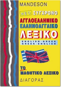 Learner's English-Greek & Greek-English Dictionary, , Learner's English-Greek & Greek-English Dictionary