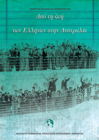 Greeks in Australia / Από τη ζωή των Ελλήνων στην Αυστραλία, , PDF_Greeks_in_Australia